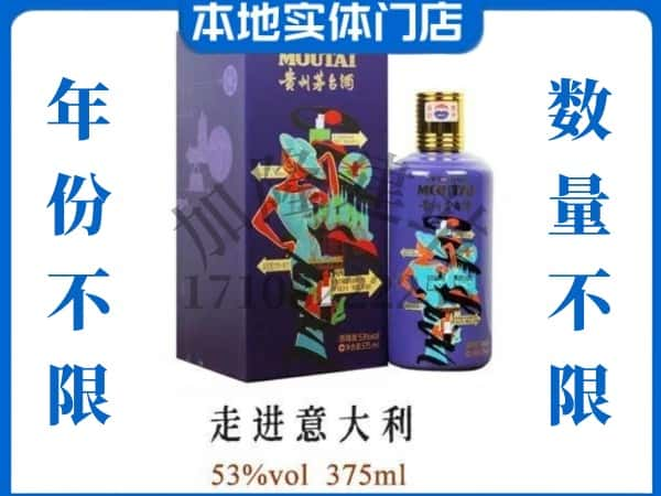 临沧回收贵州茅台酒走进意大利.jpg